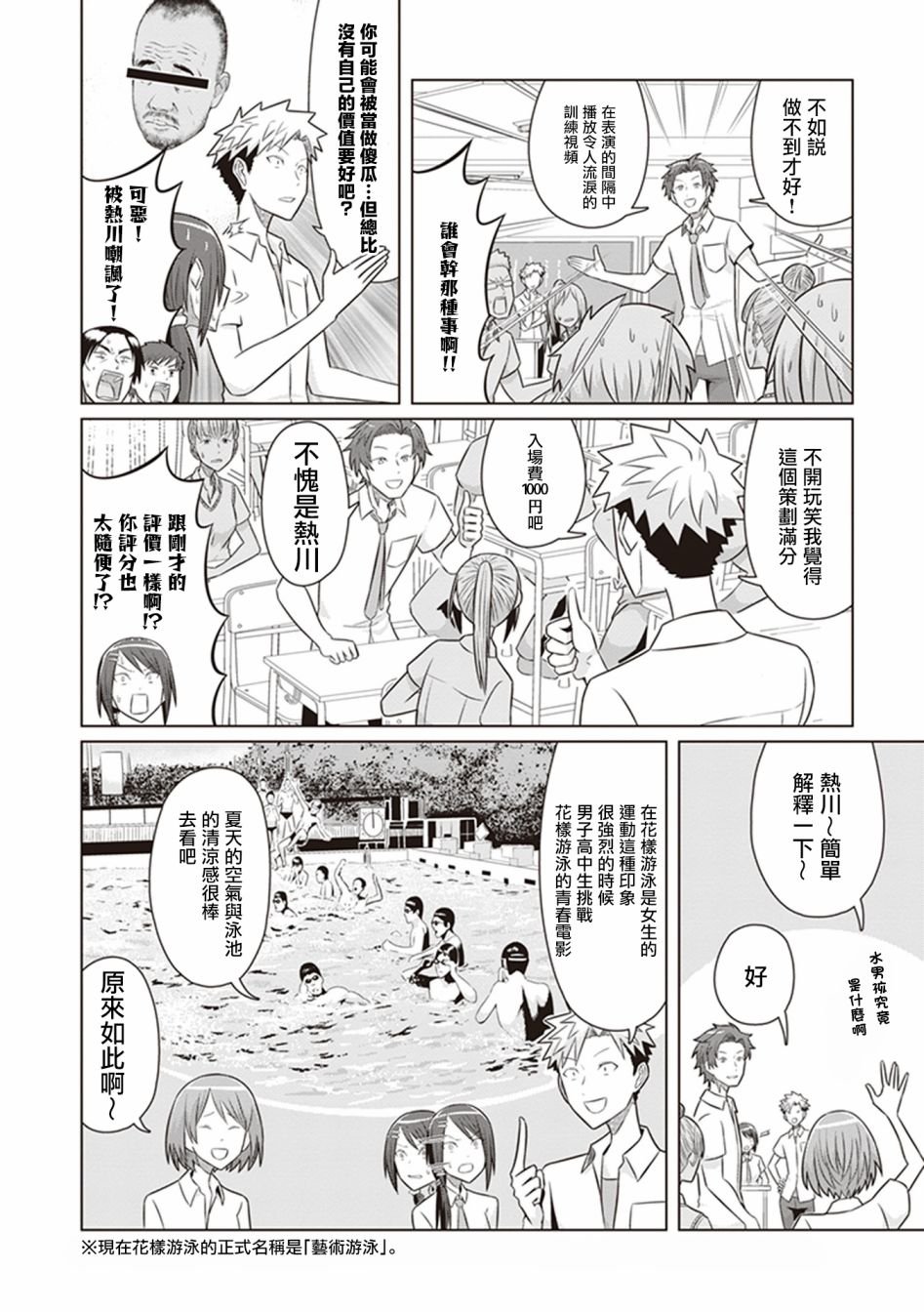 第25话 热川，决定要文化祭的活动吧