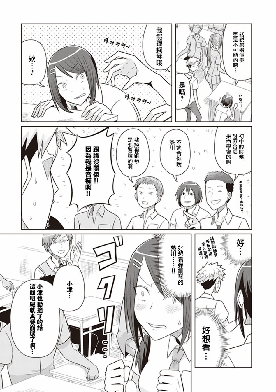 第25话 热川，决定要文化祭的活动吧