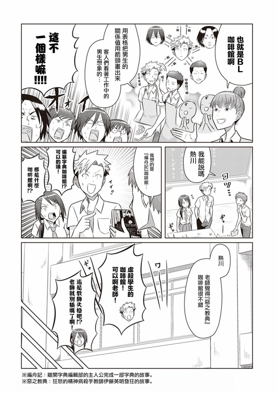 第25话 热川，决定要文化祭的活动吧