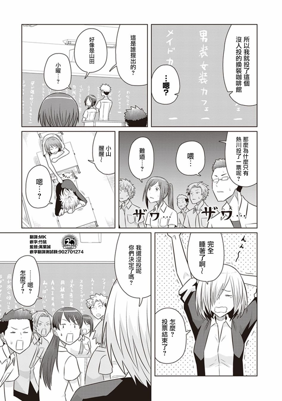 第25话 热川，决定要文化祭的活动吧