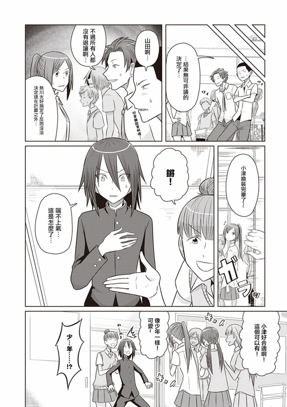 第25话 热川，决定要文化祭的活动吧