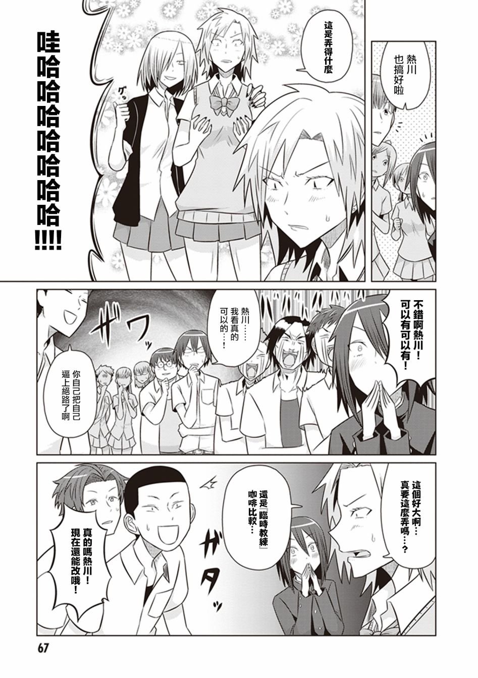 第25话 热川，决定要文化祭的活动吧