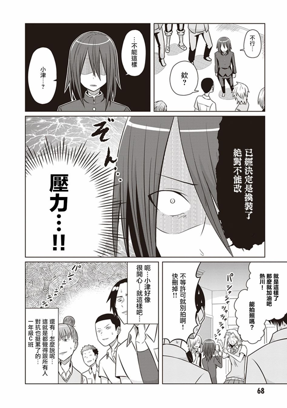 第25话 热川，决定要文化祭的活动吧