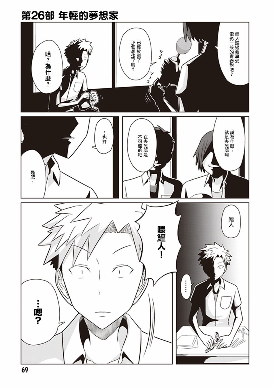 第26话 年轻的梦想家