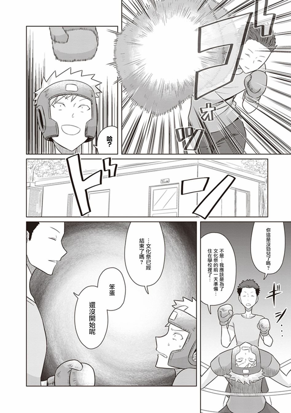 第26话 年轻的梦想家