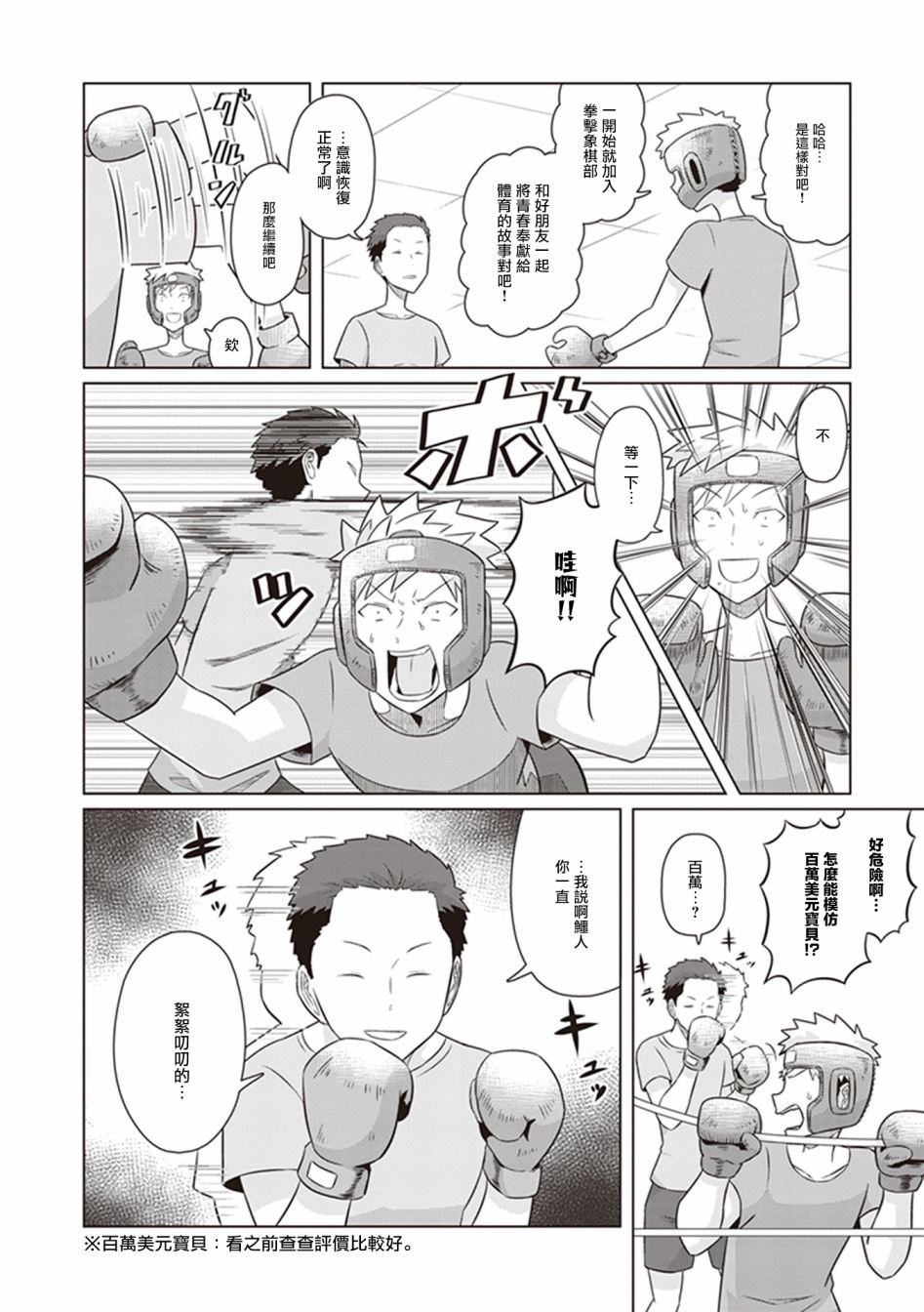 第26话 年轻的梦想家