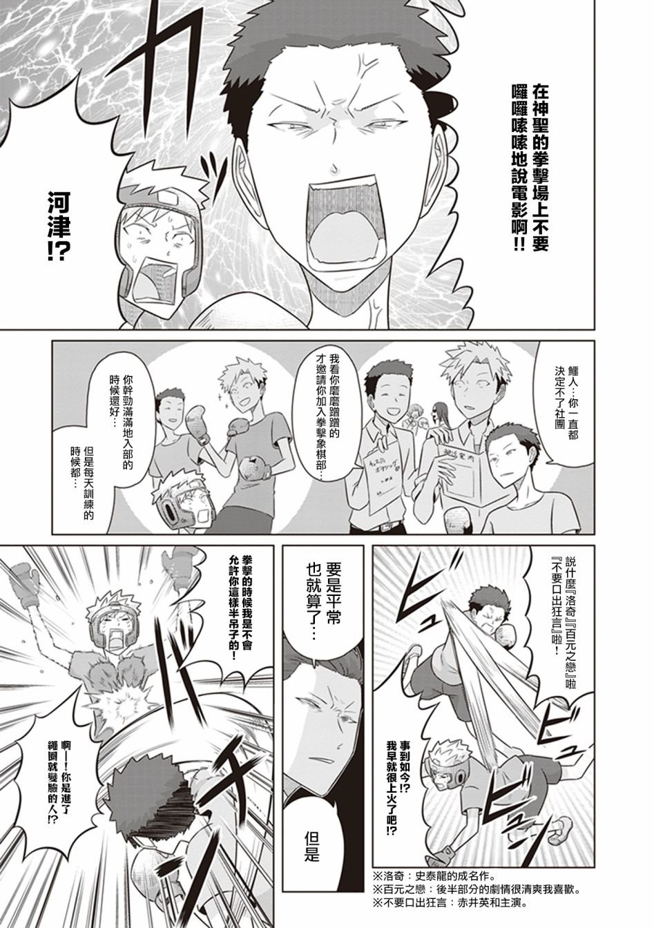 第26话 年轻的梦想家