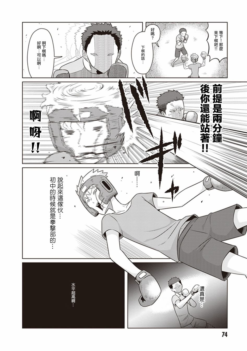 第26话 年轻的梦想家