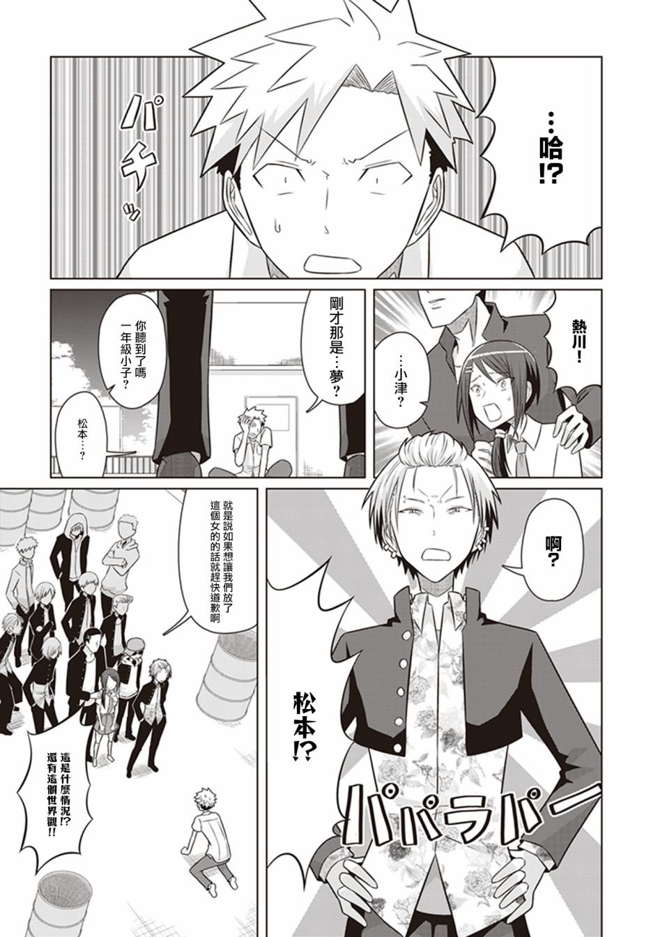 第26话 年轻的梦想家
