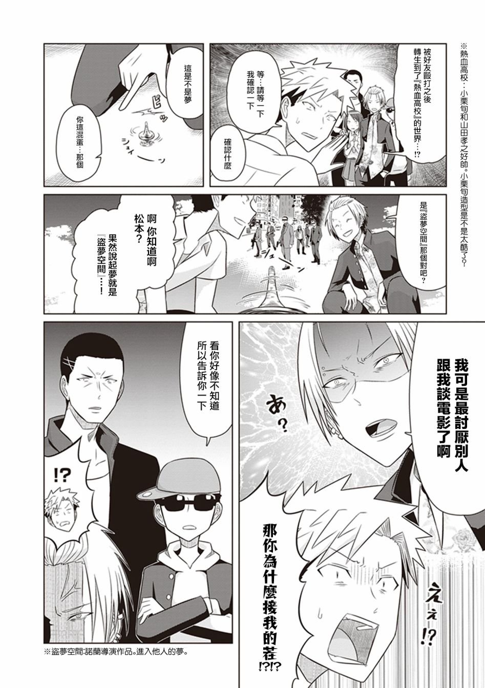 第26话 年轻的梦想家