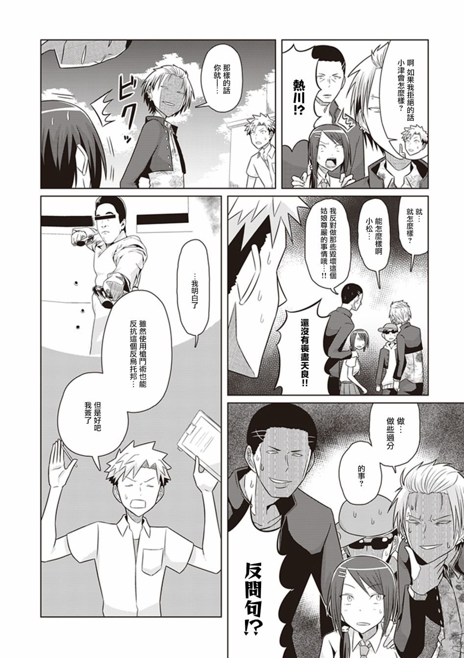 第26话 年轻的梦想家