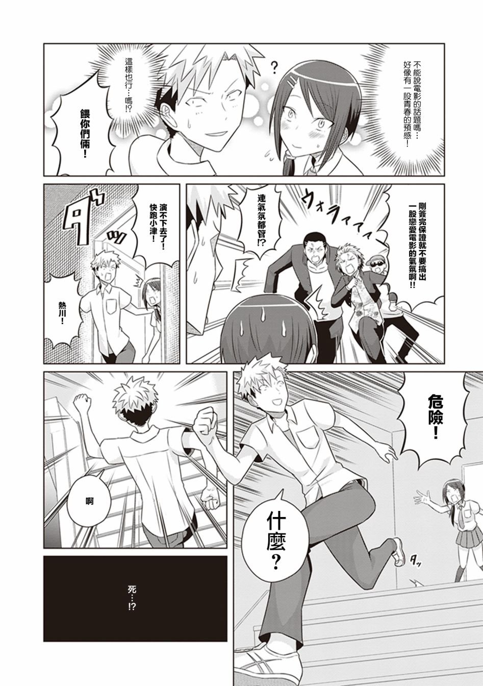 第26话 年轻的梦想家