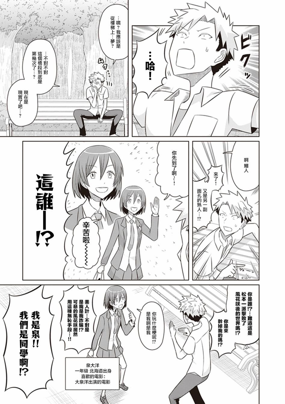 第26话 年轻的梦想家