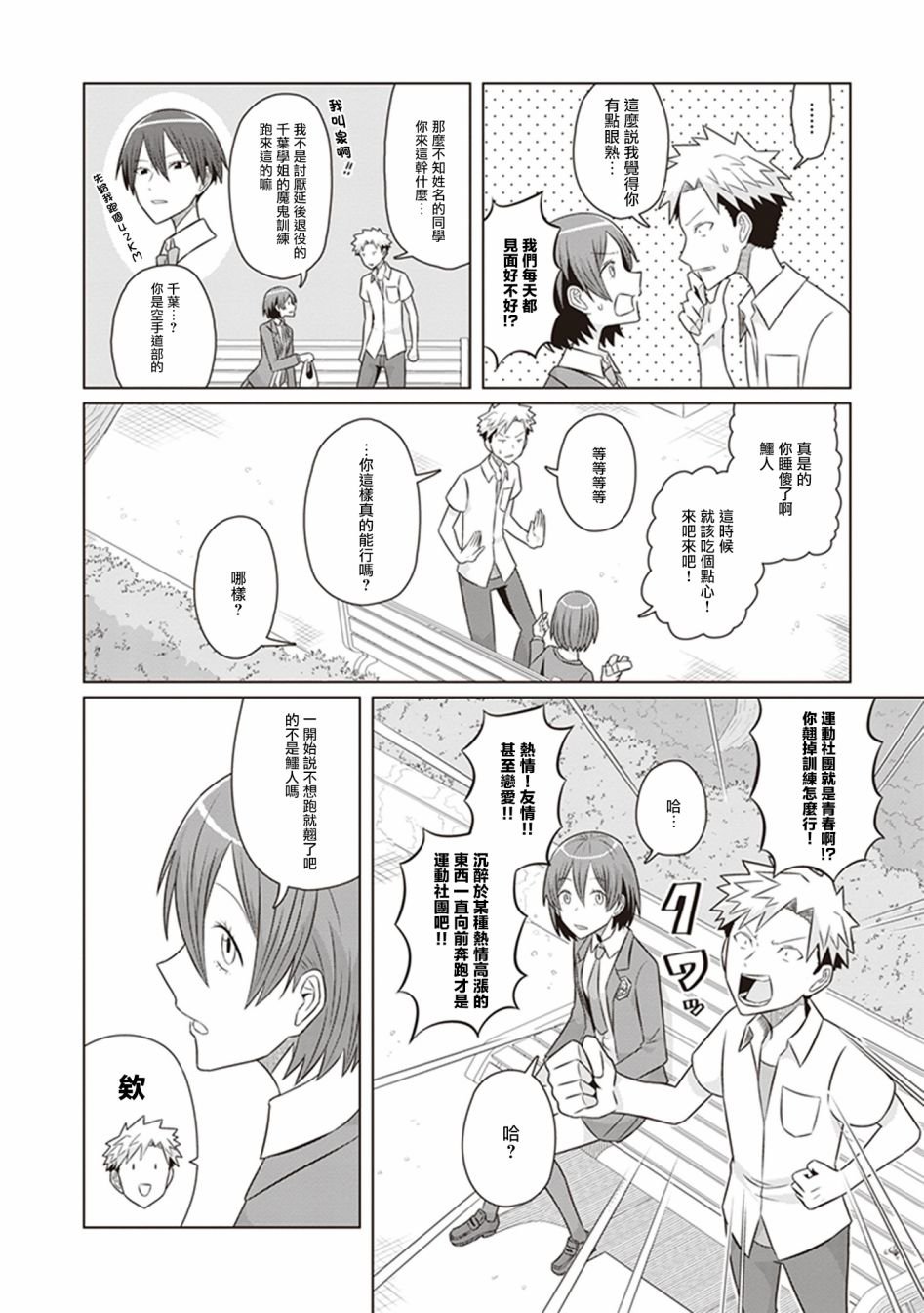 第26话 年轻的梦想家