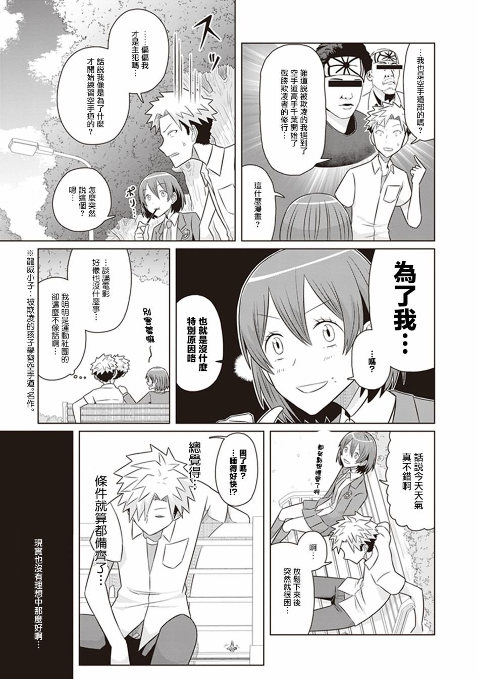 第26话 年轻的梦想家