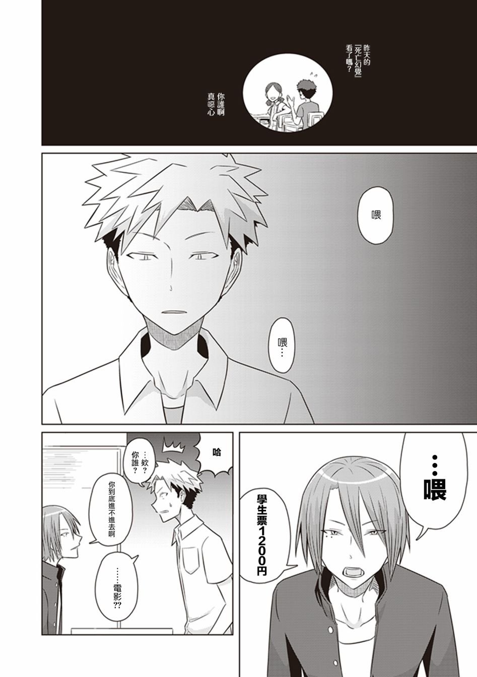 第26话 年轻的梦想家