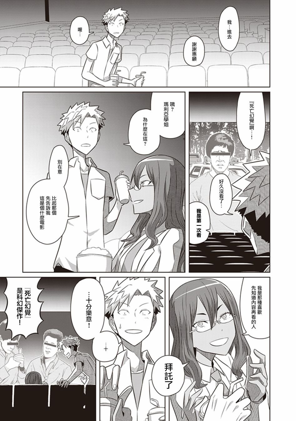 第26话 年轻的梦想家