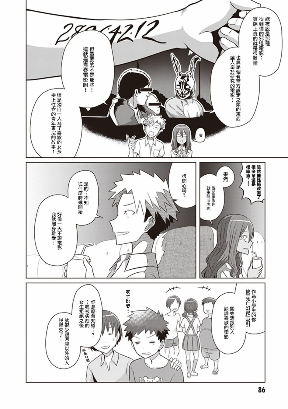 第26话 年轻的梦想家