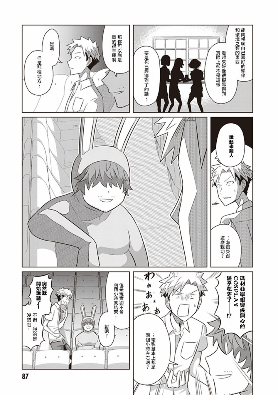 第26话 年轻的梦想家