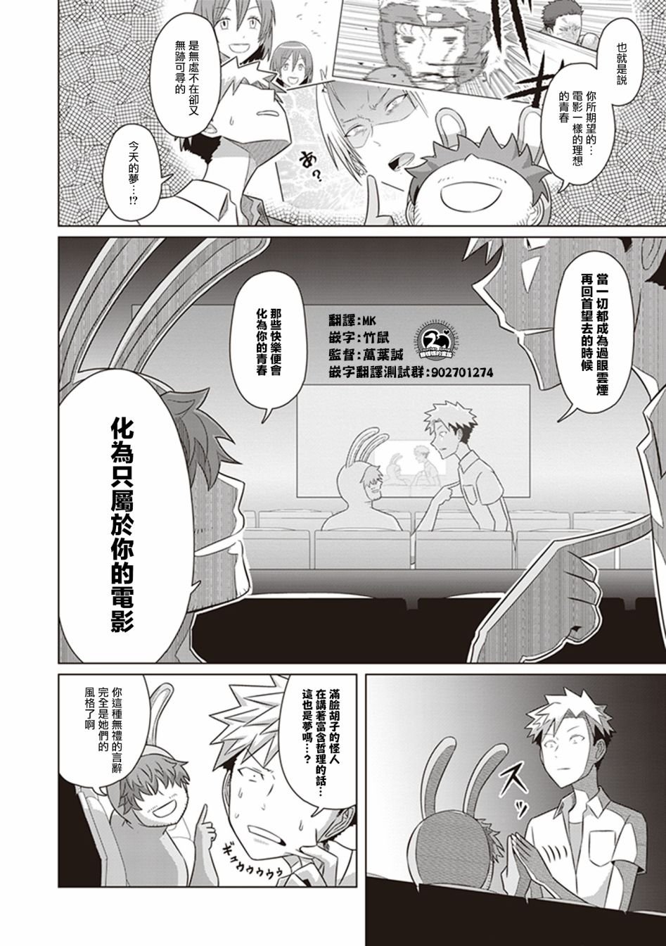 第26话 年轻的梦想家