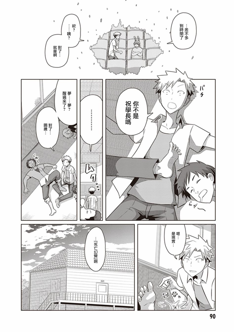第26话 年轻的梦想家