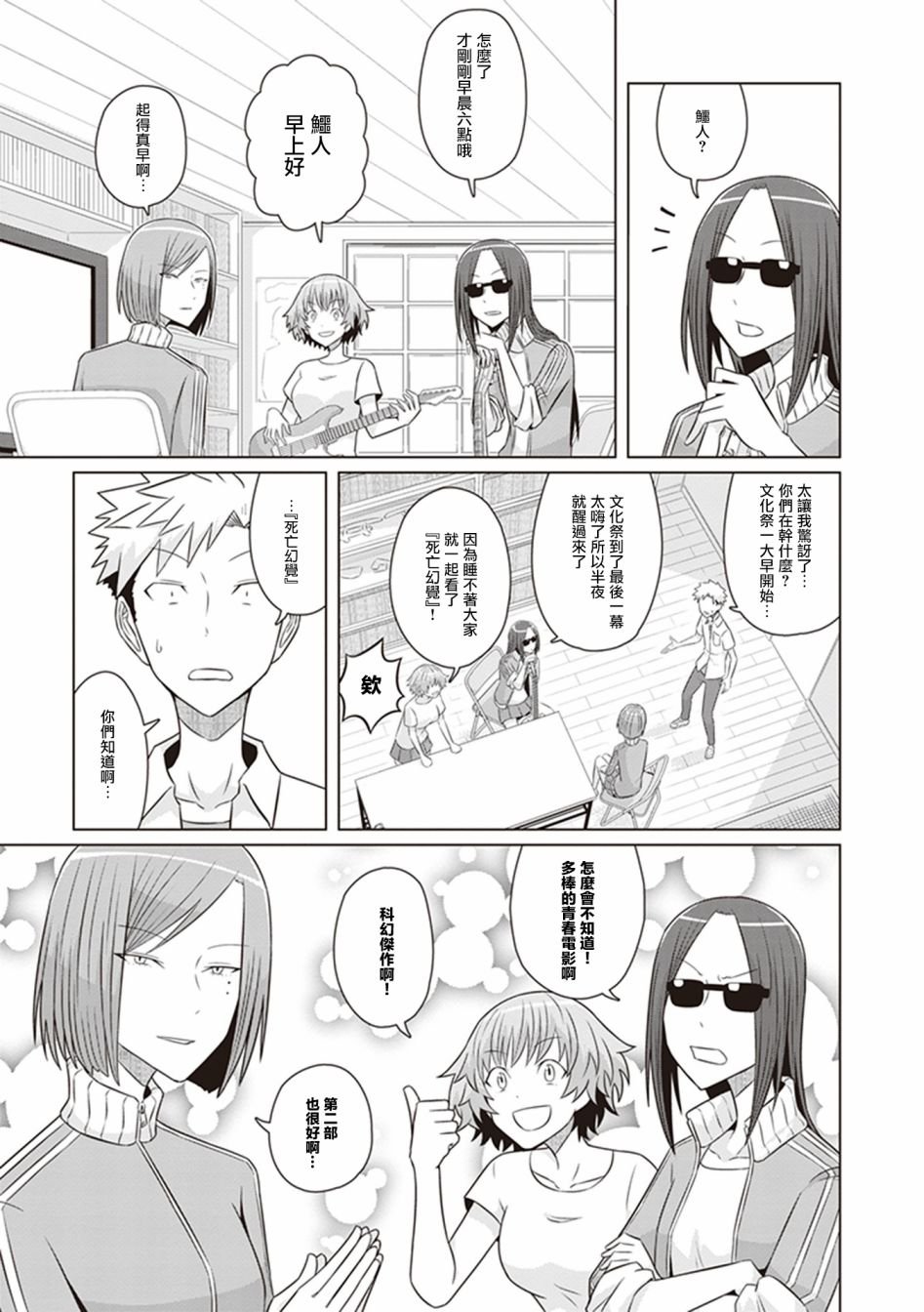第26话 年轻的梦想家