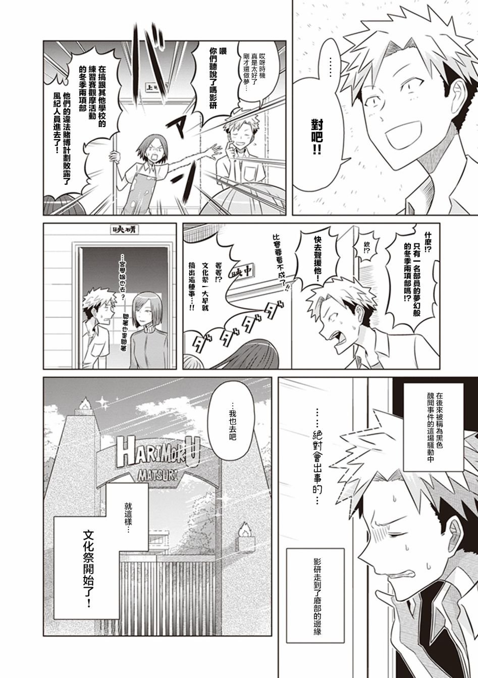 第26话 年轻的梦想家