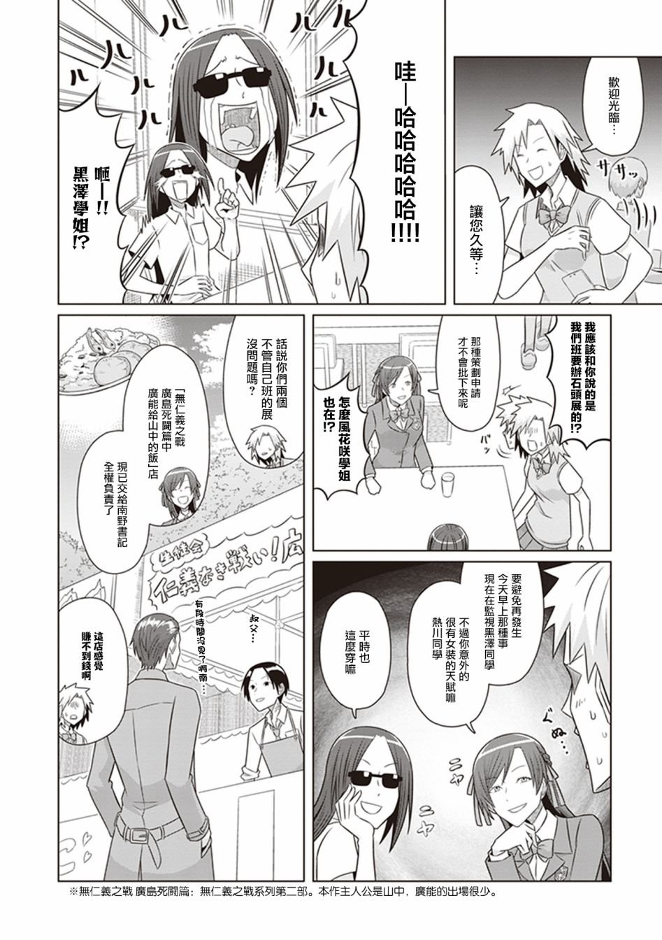 第27话 去死部的美味文化祭