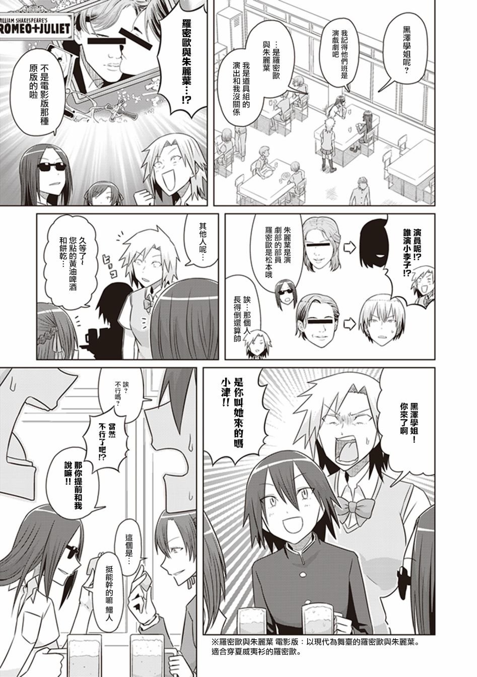 第27话 去死部的美味文化祭