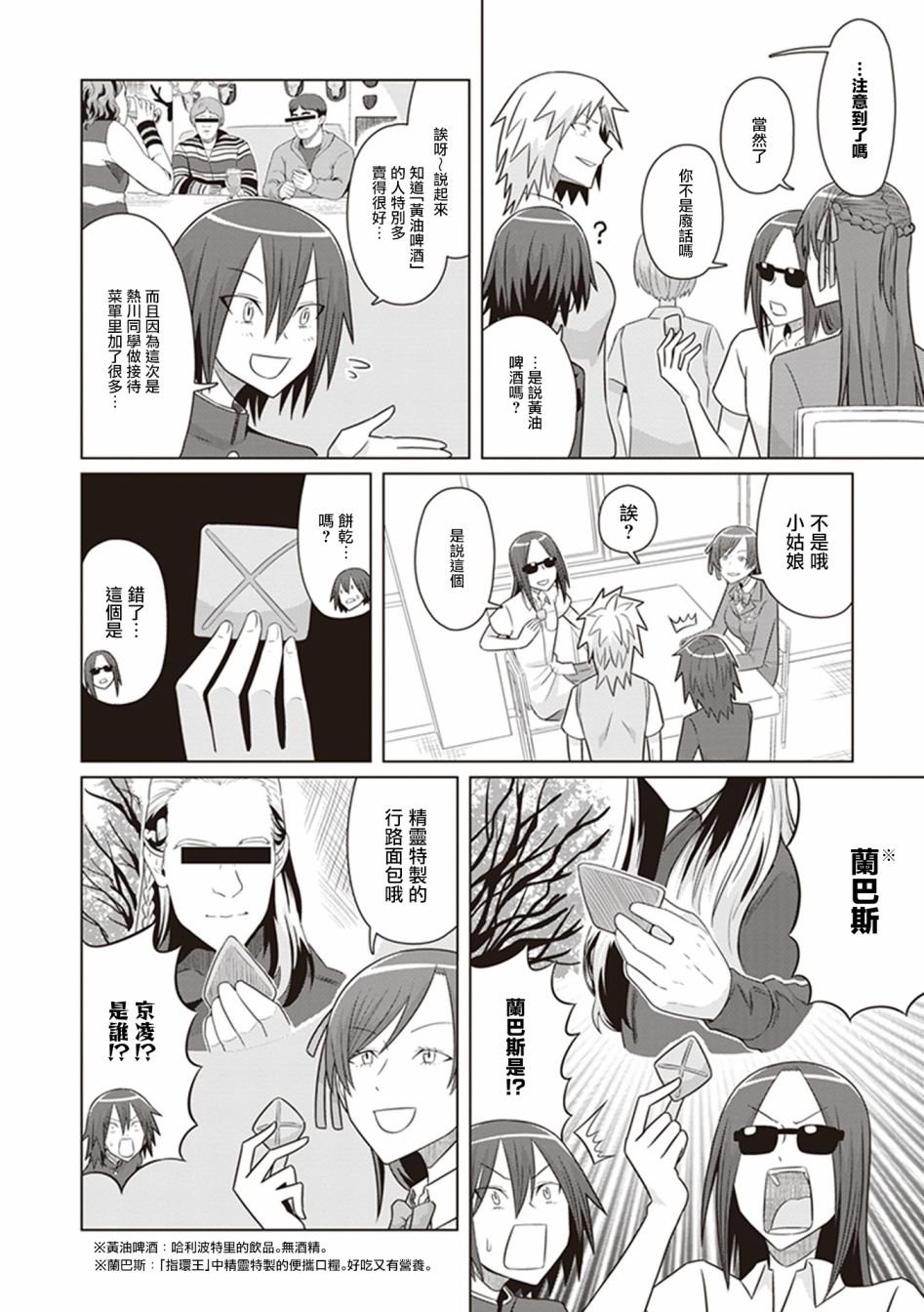 第27话 去死部的美味文化祭