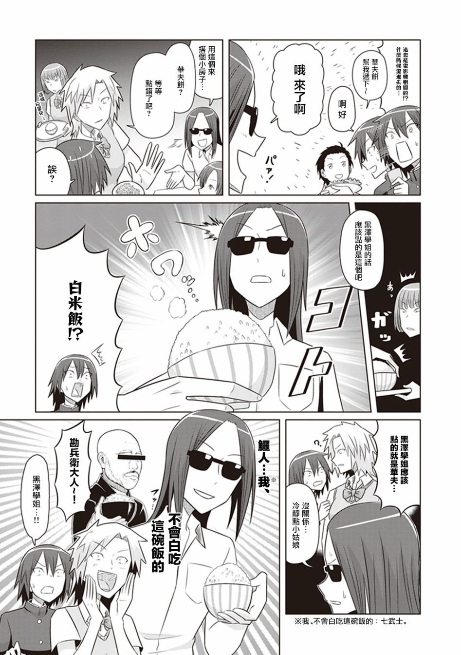第27话 去死部的美味文化祭
