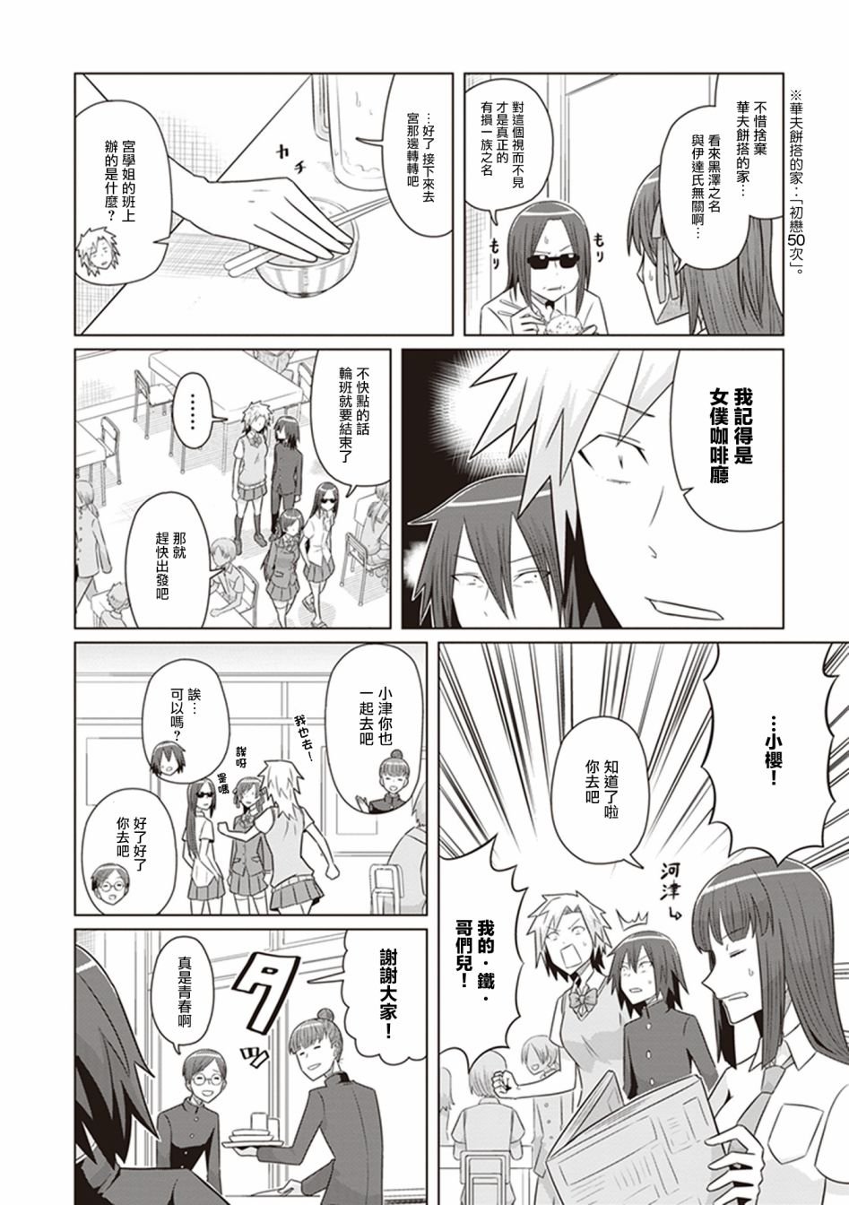 第27话 去死部的美味文化祭
