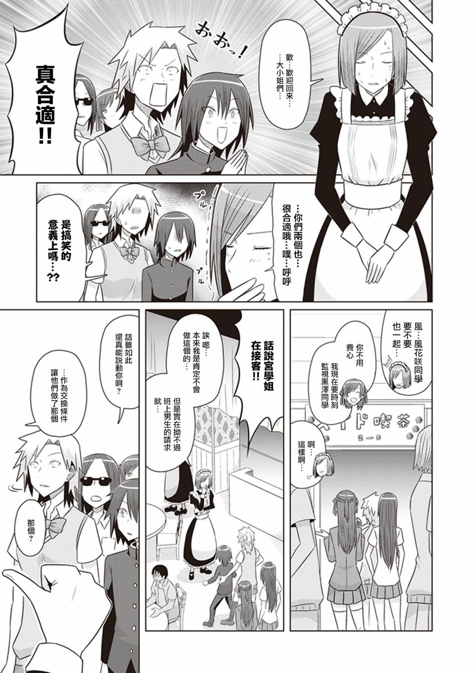 第27话 去死部的美味文化祭