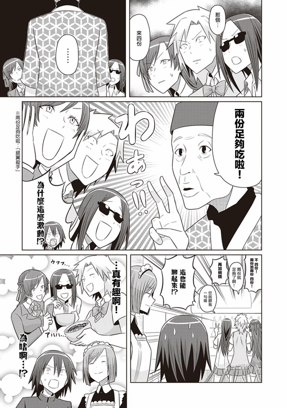 第27话 去死部的美味文化祭