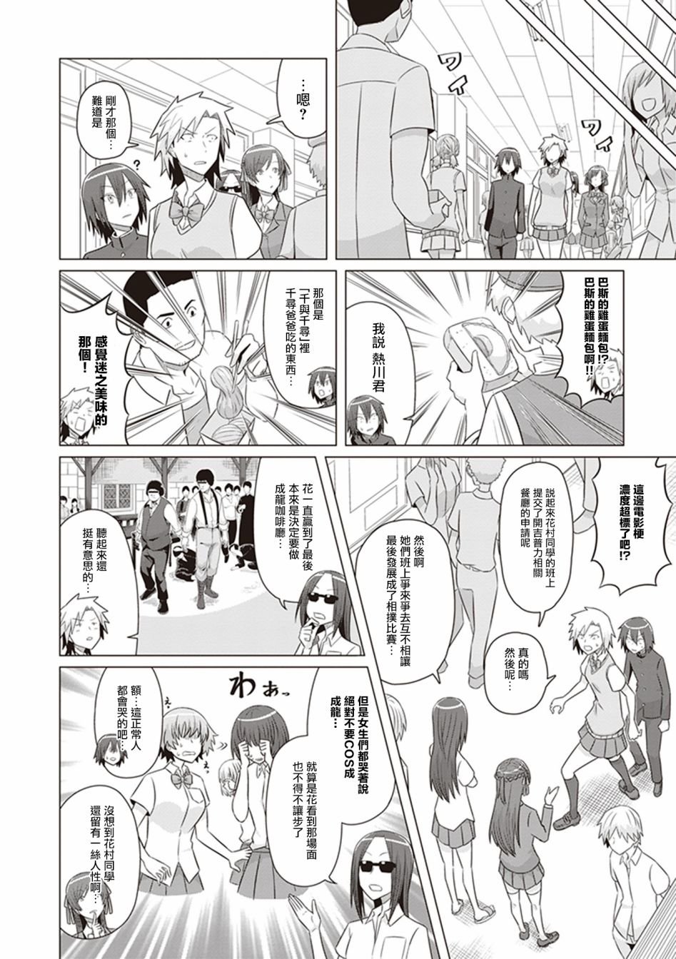 第27话 去死部的美味文化祭