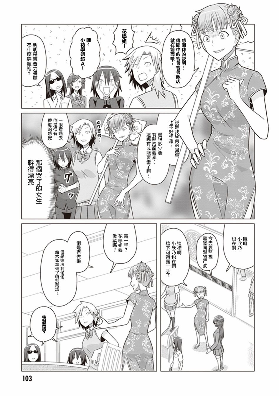 第27话 去死部的美味文化祭