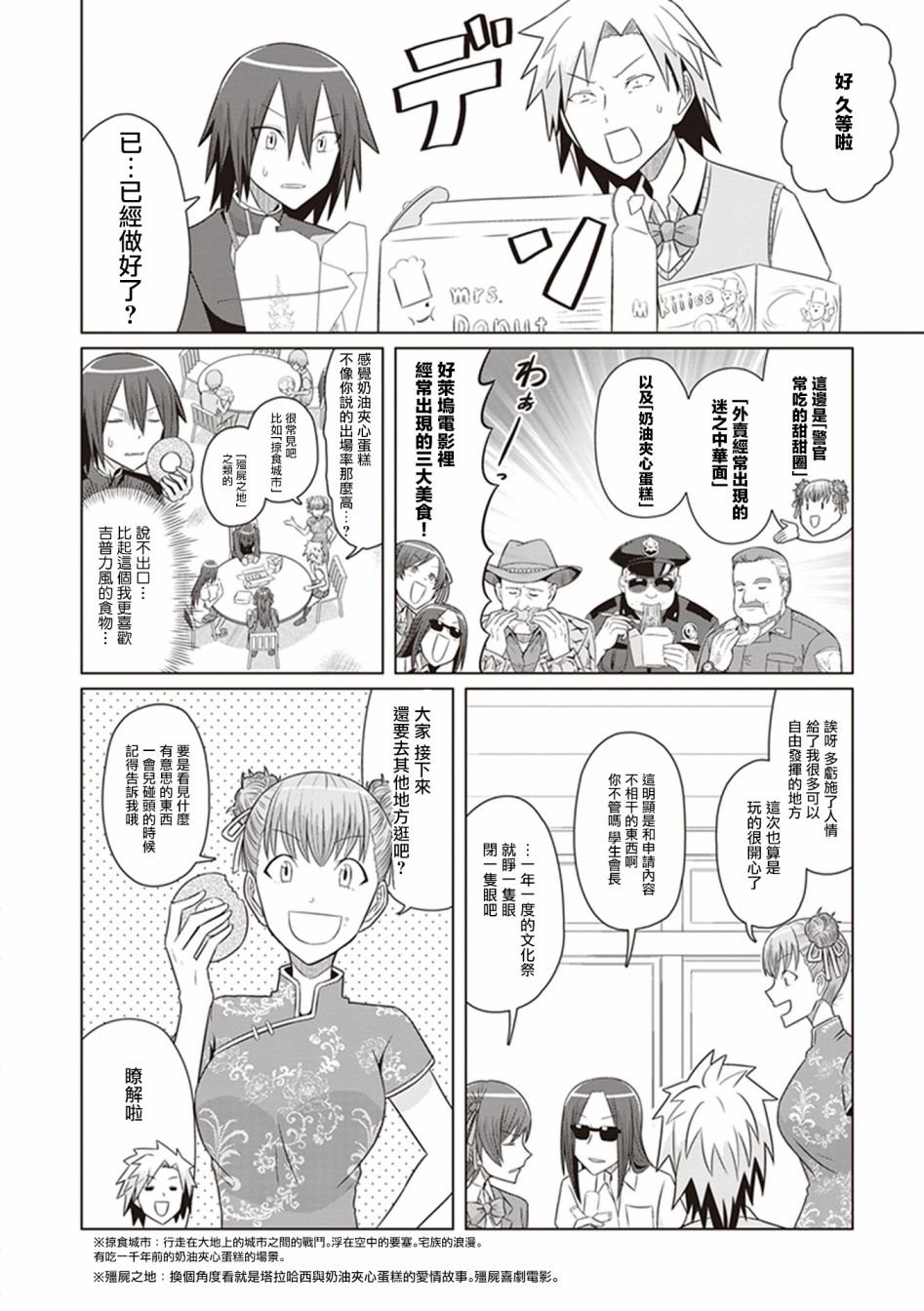 第27话 去死部的美味文化祭
