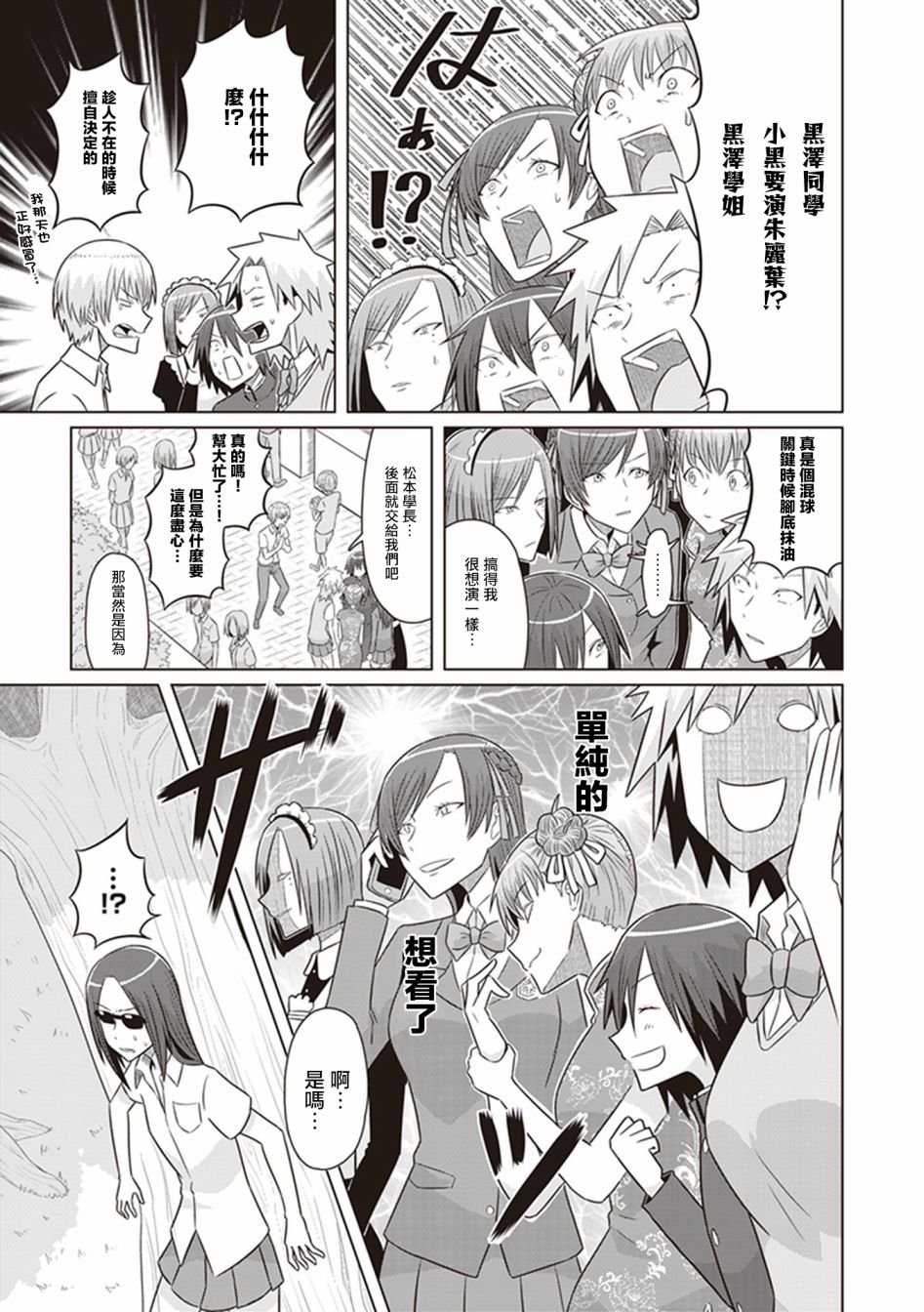 第27话 去死部的美味文化祭