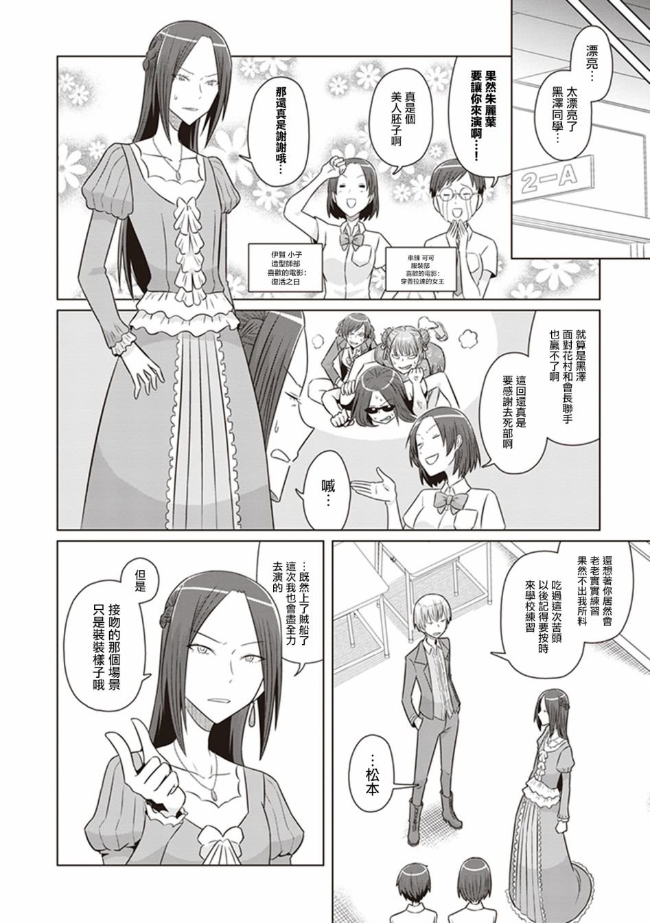 第27话 去死部的美味文化祭