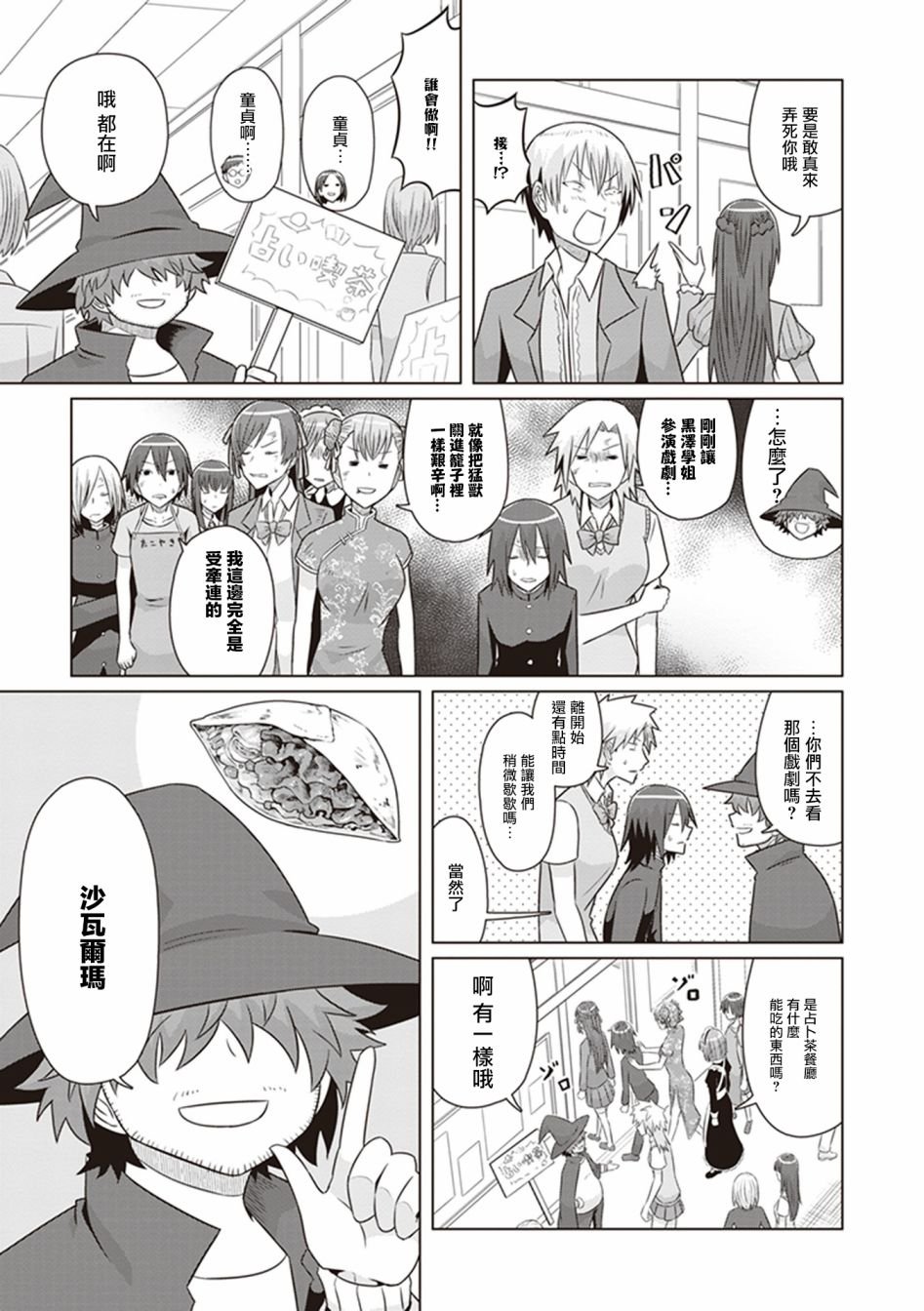 第27话 去死部的美味文化祭