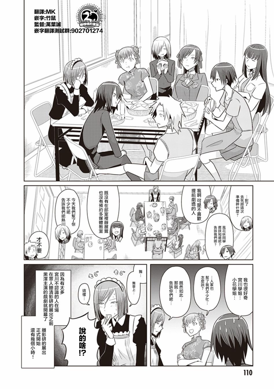 第27话 去死部的美味文化祭