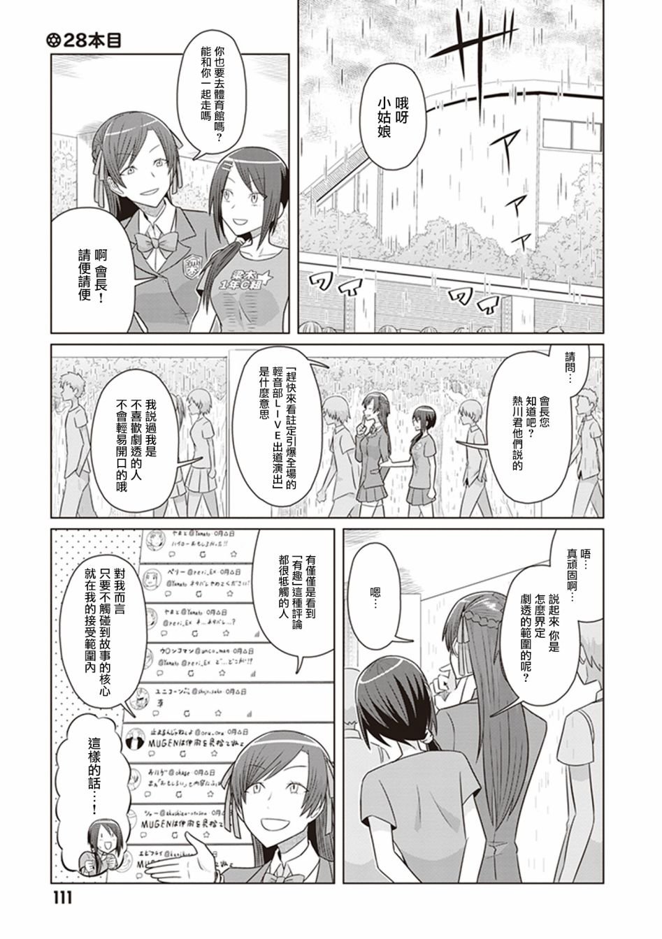 第28话 我们的青春岁月