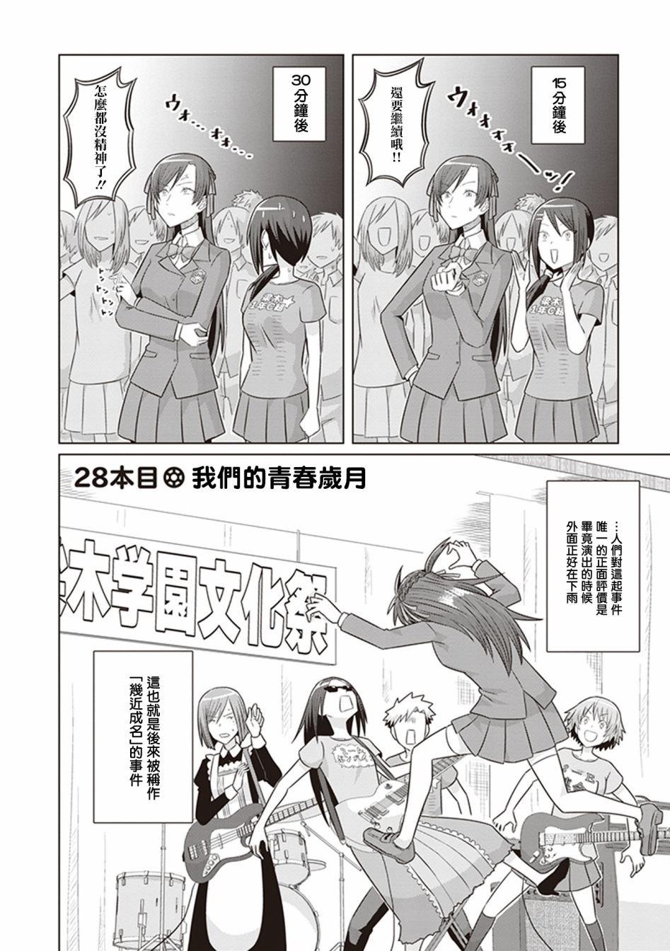 第28话 我们的青春岁月