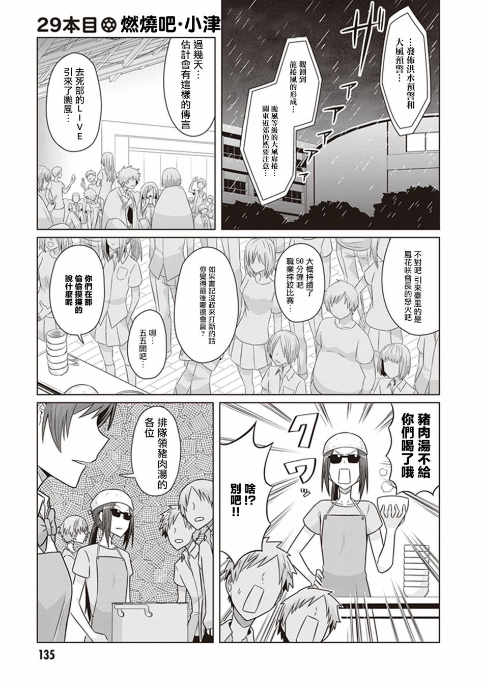 第29话 燃烧吧 小津