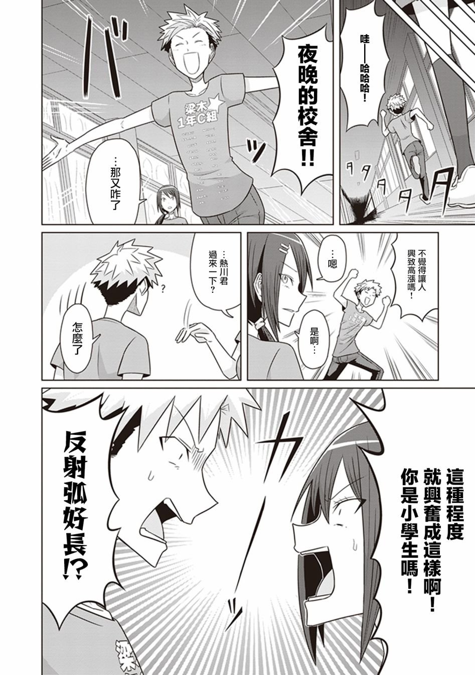 第29话 燃烧吧 小津