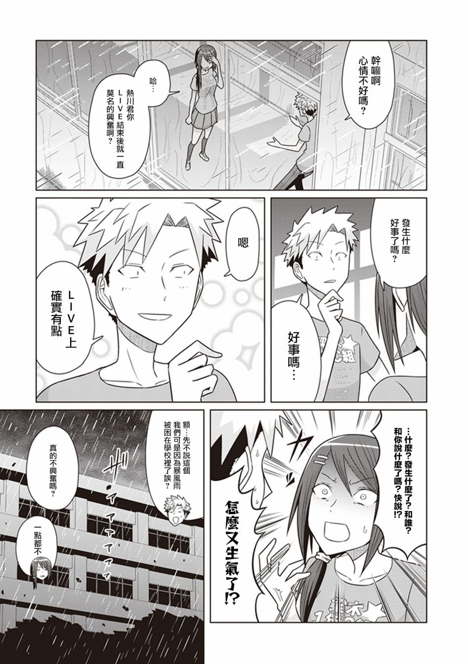 第29话 燃烧吧 小津