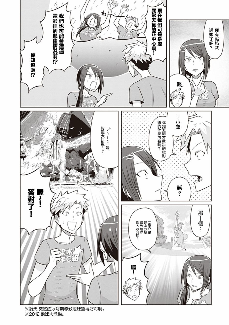 第29话 燃烧吧 小津