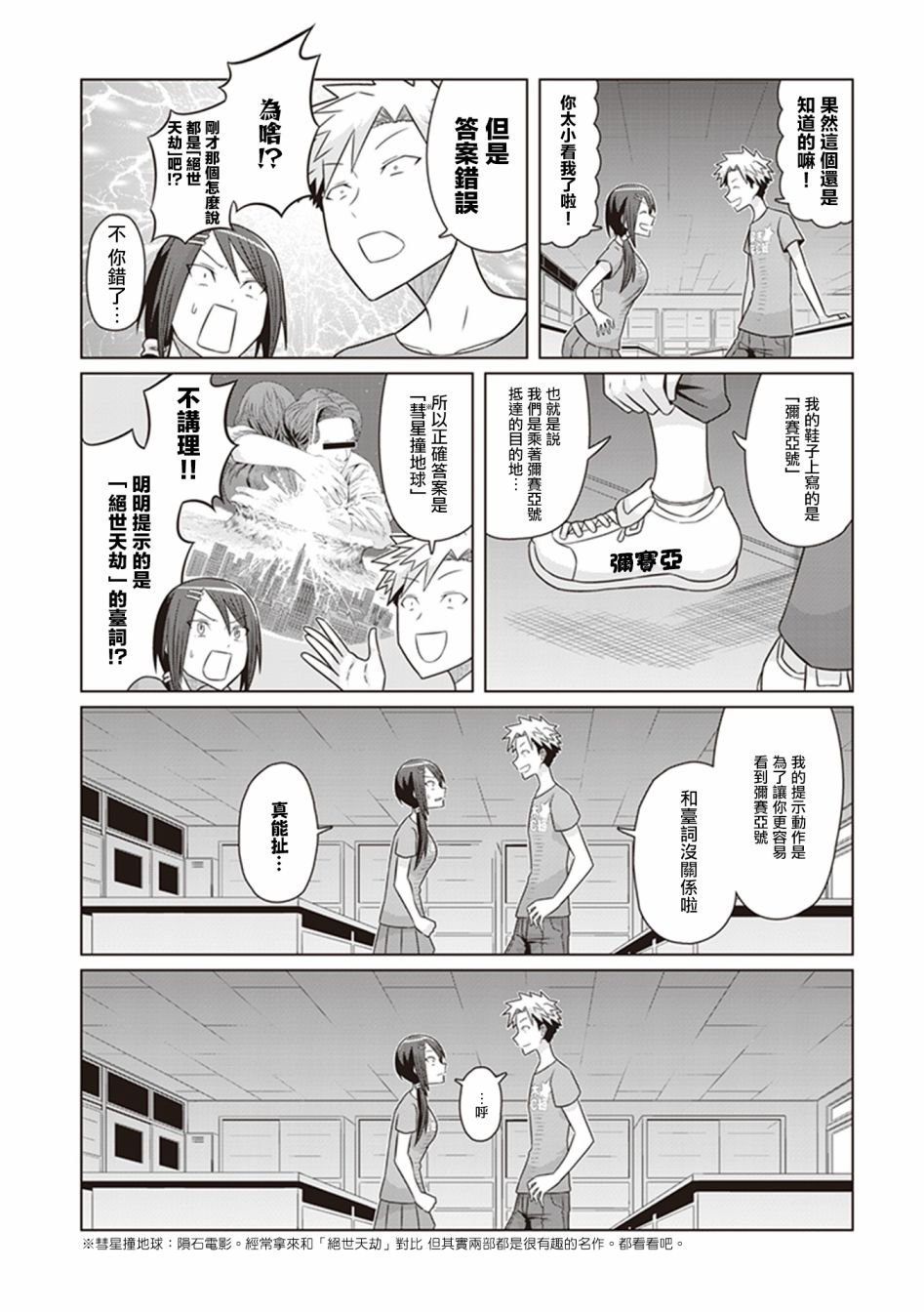 第29话 燃烧吧 小津