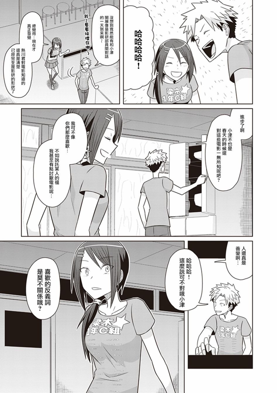 第29话 燃烧吧 小津