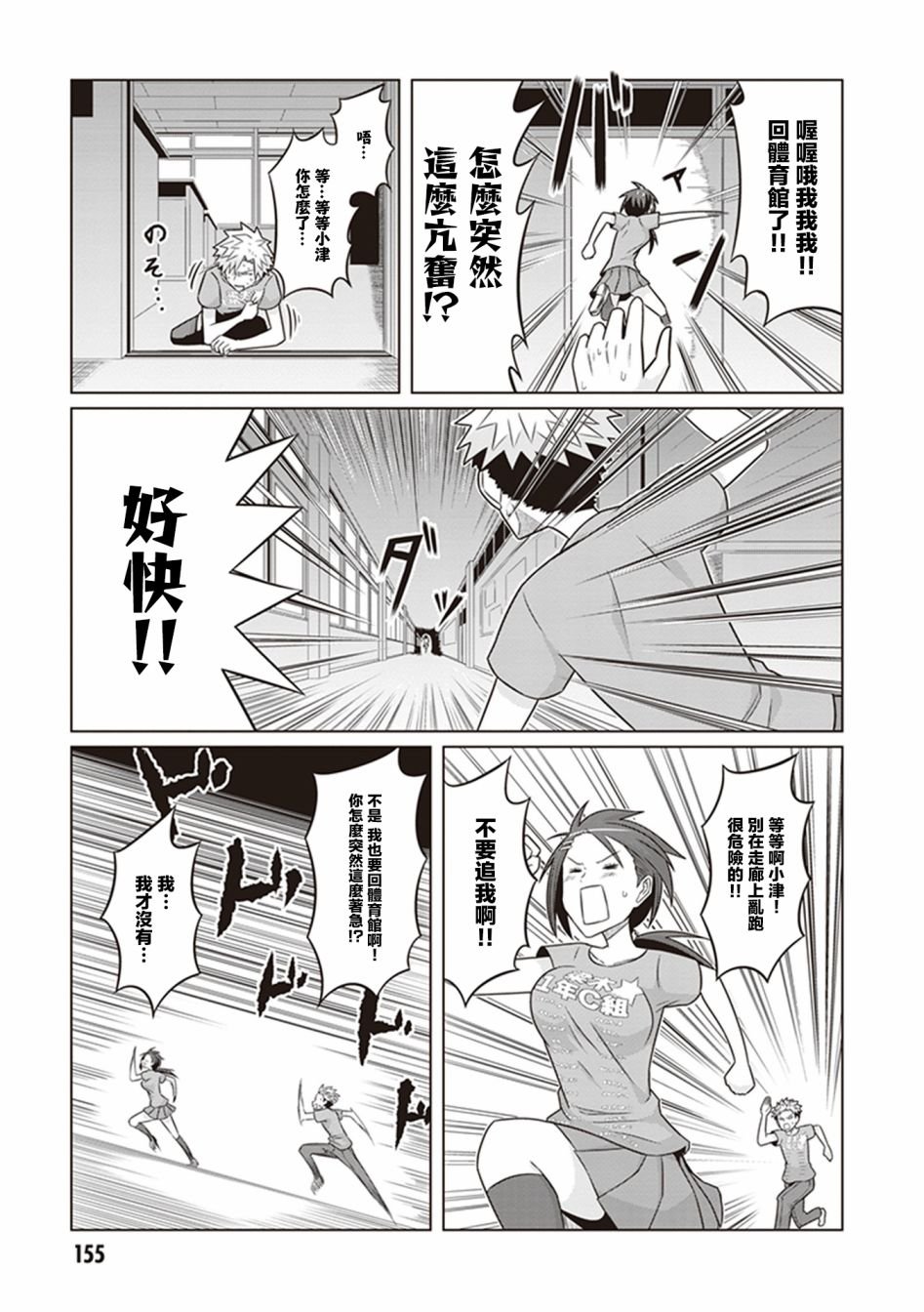 第29话 燃烧吧 小津